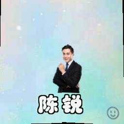 陈锐